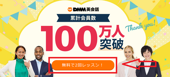 DMMへの登録方法